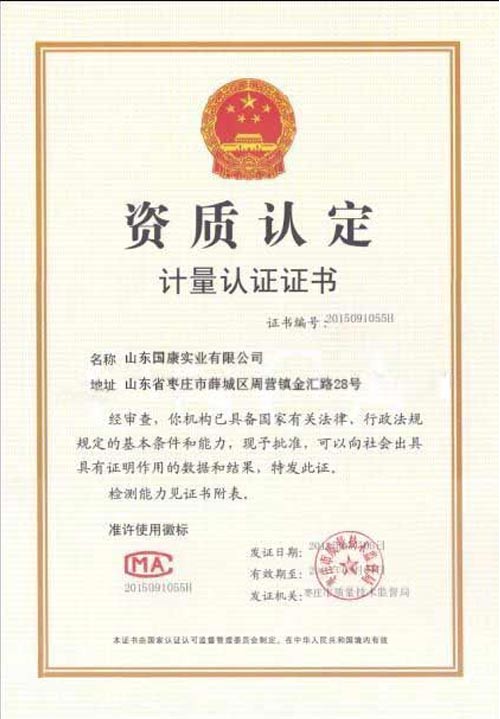 91免费看片仪计量认证证书