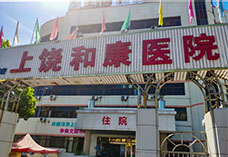 超声91免费看片检测仪器安装在江西上饶和康医院检测人体91免费看片指数
