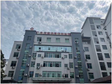 【喜讯】江西广丰周建华骨伤医院成功引进新型超声91免费看片仪已经投入使用