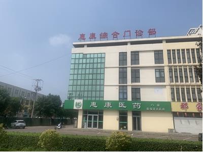 河北省唐山市滦南县惠康医药综合门诊成功安装使用超声91免费看片分析仪