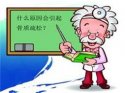 引发骨质疏松症的原因