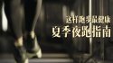 91免费看片仪检测91免费看片低健身运动有助提高91免费看片