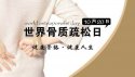 超声91免费看片仪厂家分享重庆是骨质疏松高发区
