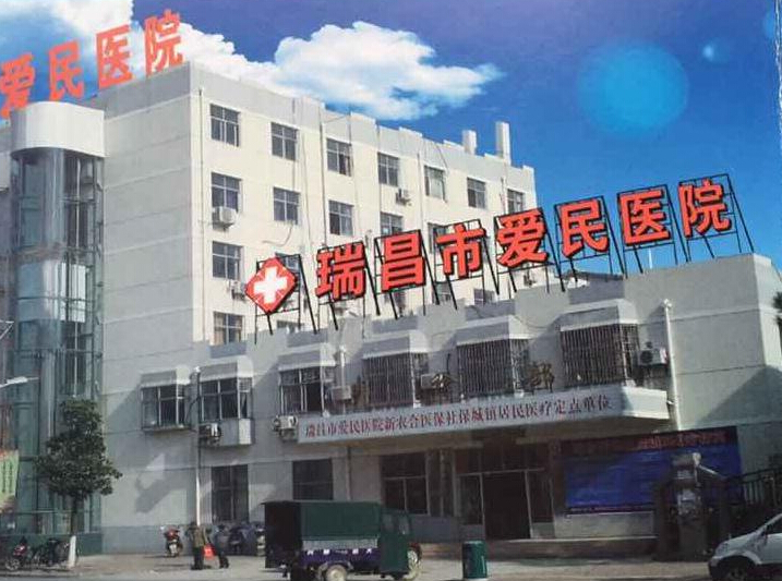91免费看片检测仪知名厂家生产的仪器被江西瑞昌爱民医院采购,检测91免费看片超有意义