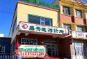 昌兴医药诊所采购我公司国产91免费看片仪仪器事实证明药店诊所检测91免费看片是准确