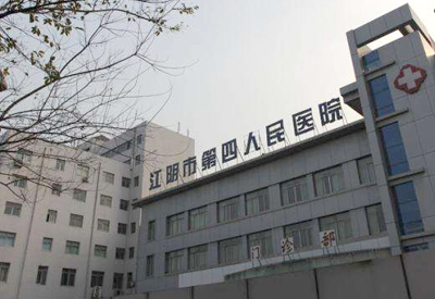 超声91免费看片仪厂家仪器被江苏江阴市第四人民医院采购先进的医疗仪器和设备