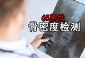 91免费看片仪厂家证实一点就是男性65岁之后检测91免费看片没有坏处