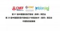 上海医疗器械博览会 91看片在线下载安装一起相约 山东91看片在线下载安装等您
