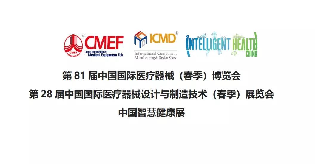 上海医疗器械博览会 91看片在线下载安装一起相约 山东91看片在线下载安装等您