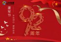 91免费看片仪厂家八一建军节祝祖国迎92周年致敬那些最可爱的人
