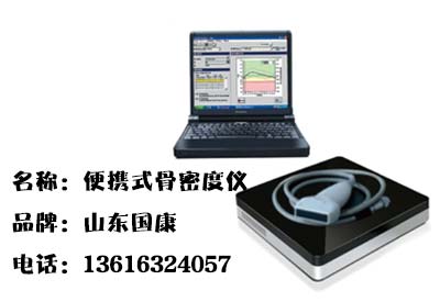 91免费看片仪介绍“我不要觉得,我要我觉得”骨质疏松必须这么检测