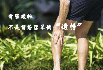 排名靠前国内91免费看片检测仪厂家介绍骨质疏松症是如何进行遗传的？