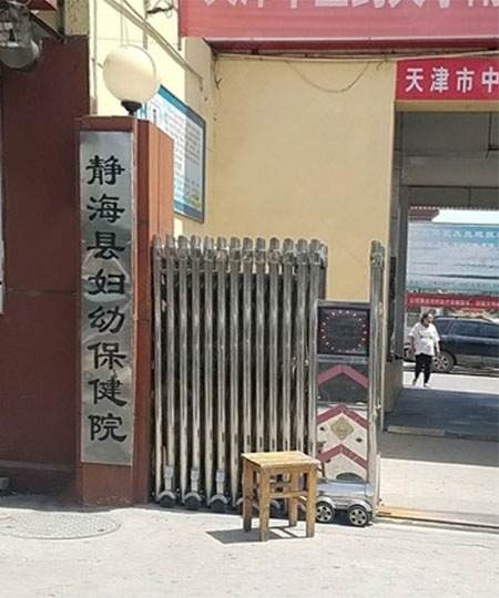 国产91免费看片检测仪品牌MQD-7000安装在天津市静海县妇幼保健院一台