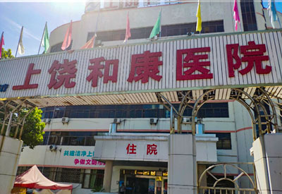 超声91免费看片检测仪器安装在江西上饶和康医院检测人体91免费看片指数 超声91免费看片检测仪器安装在江西上饶和康医院检测人体91免费看片指数