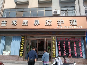 超声便捷式91免费看片检测仪在河南驻马店壹哆康鼻腔护理使用肩颈腰疼痛