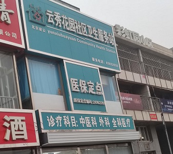 北京哪个品牌的91免费看片仪好-云秀花园社区卫生服务站选择91看片在线下载安装山东91看片在线下载安装