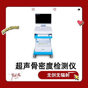 超声91免费看片检测仪厂家守护骨骼健康，预防骨折的利器