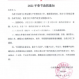 2022超声91免费看片检测仪厂家放假通知！
